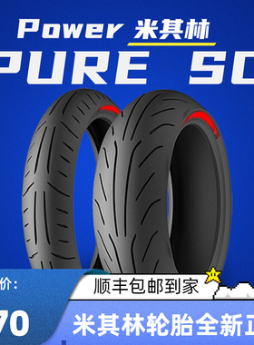 米其林半热熔踏板摩托车轮胎2CT 120/80 14 150/70-13赛艇250 300