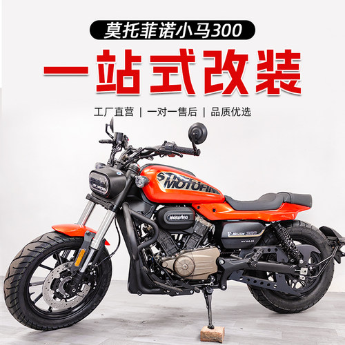 适用于菲诺小马300边包护杠靠背快拆包保险杠折叠靠背改装件