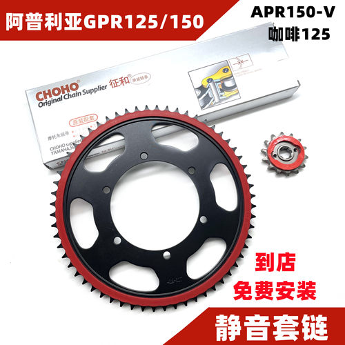 适用阿普利亚GPR150咖啡125APR150V静音链轮大小牙盘套链油封链条