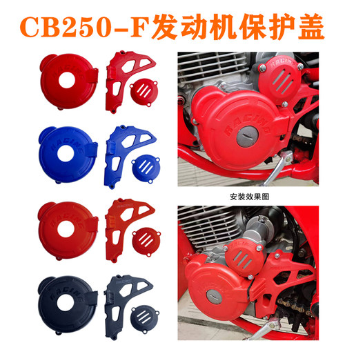 宗申CB250-F发动机 磁电机护罩小飞盖保护盖华洋波速尔极盗者护盖