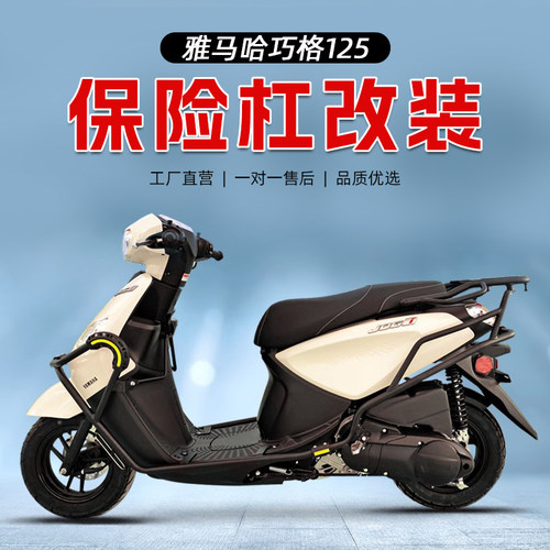 适用于雅马哈巧格i125福喜125赛鹰125保险杠前护杠防摔杠货架改装