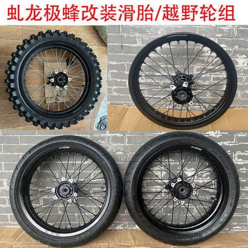 虬龙极蜂滑胎轮组配S1正新轮胎后2.50*18越野轮组配100/90-18正新