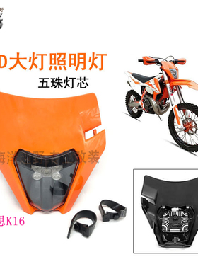 克维思K16恒舰新款两冲 KTM款越野摩托车LED大灯照明灯夜间行车灯