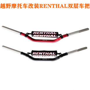 越野摩托车双层车把管国产R把M1M5克维斯恒舰波速尔华洋T4CQR猎豹