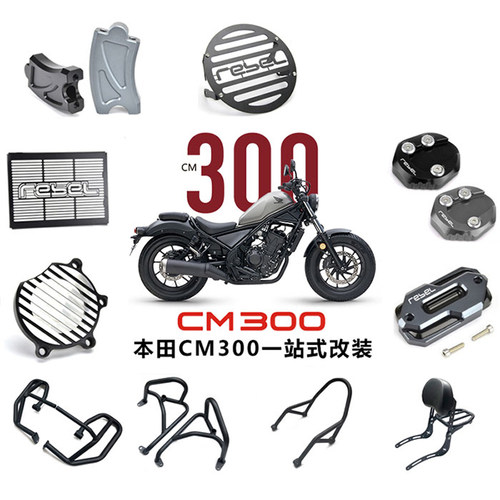 CM300改装件防摔保险护杠水箱网