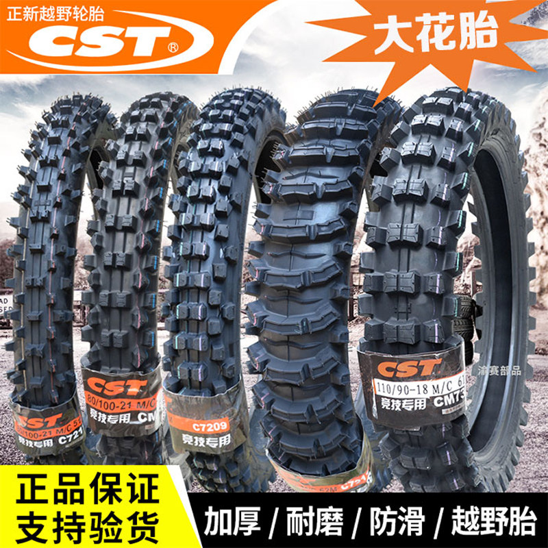 正新越野摩托车80/110/21  100/90-19/18雪地泥山地沙漠大花轮胎