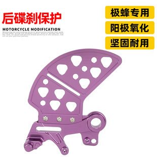 适用虬龙Surron极蜂UltraBee越野电动摩托车改装配件后碟刹保护