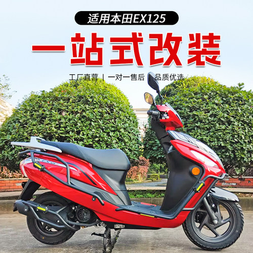 适用于本田EX125保险前后包围防摔杠护杠排气护杠摩托车改装