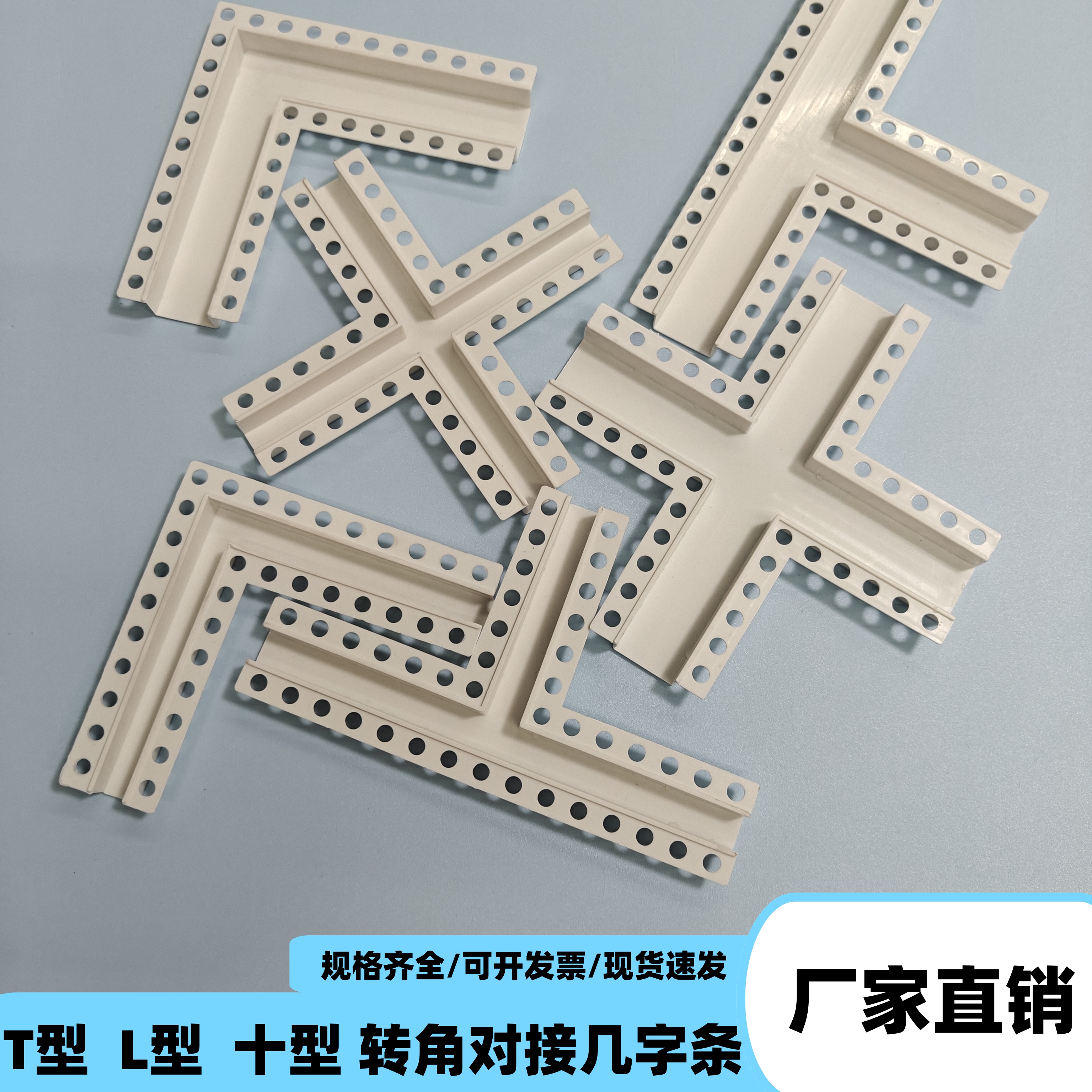 几字型条L型T型十字型天花吊顶工艺槽凹槽收边条拐角配件护角条