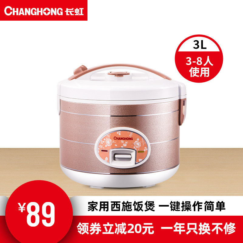 长虹电饭煲家用老式电饭锅煮饭锅小型大容量正品2-3-4-6人3L4L5L