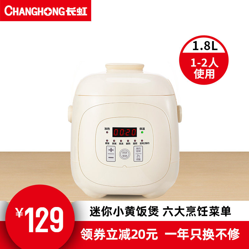 长虹电饭煲智能1-3人正品迷你电饭锅2人小型多功能可预约煮饭锅