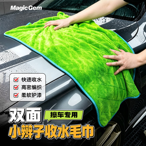 MagicGem擦车布专用巾不留水印