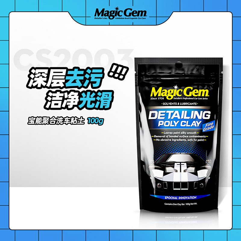 宝能洗车粘土美容抛光泥去除漆面铁粉泥污黑白汽车专用清洁橡皮泥,汽车用品/电子/清洗/改装,洗车海绵/洗车泥,淘宝优惠券,粉丝福利购,淘宝优惠卷