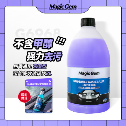 宝能乙醇玻璃水汽车防冻浓缩液雨刮精冬季用40零下25强力去污油膜