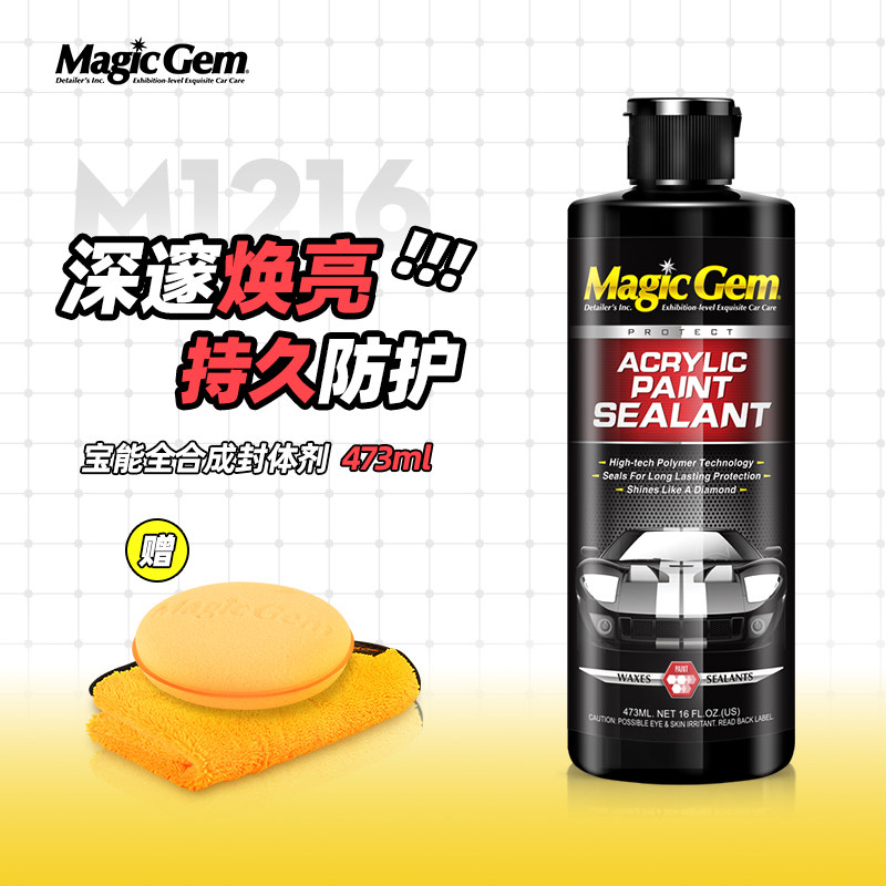 宝能汽车美容用品封体剂汽车漆面纳米水晶镀膜剂车身封釉镀膜套装