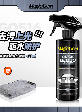 宝能汽车无水洗车液免水冲洗车水蜡去污清洗剂漆面清洁喷雾上光剂