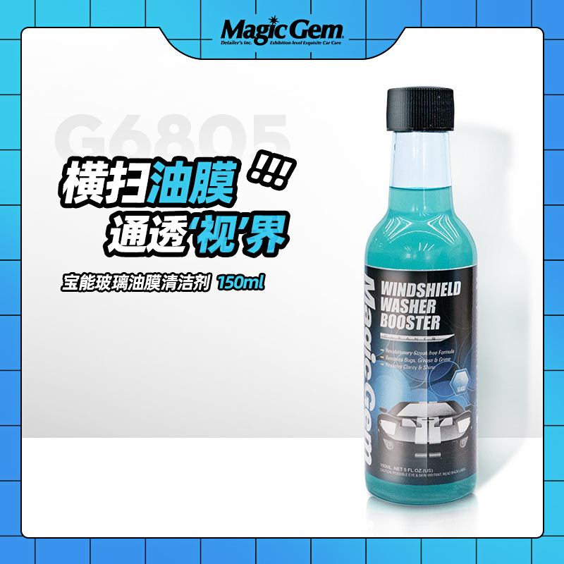 宝能玻璃油膜去除剂前挡风车窗