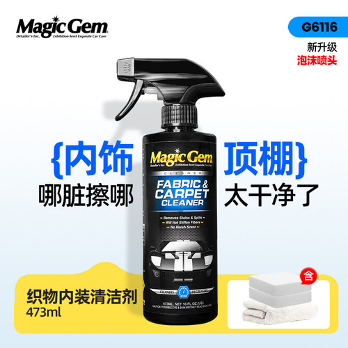 宝能汽车内饰清洗剂顶棚织物