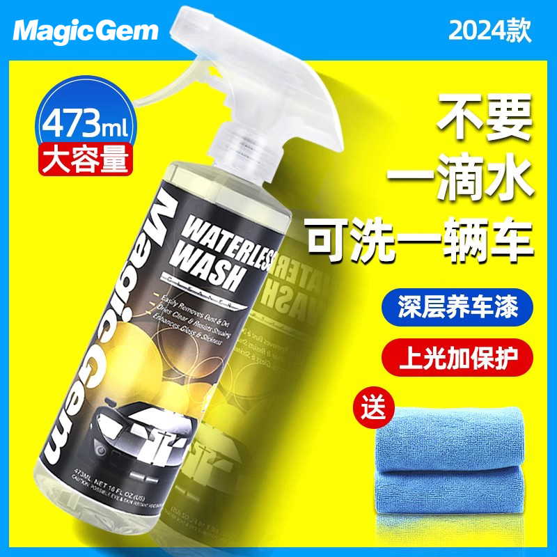 宝能无水洗车也汽车清洁剂清洗剂