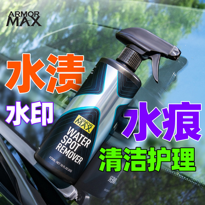汽车去水渍清洁剂漆面前挡玻璃