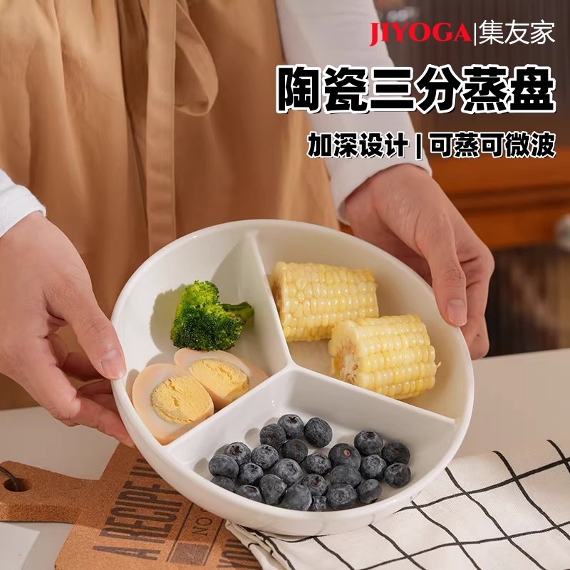 三分格餐盘母婴食品级蒸锅陶瓷碗全瓷蒸碗蒸盘葱姜蒜果盘分隔蒸笼,厨房/烹饪用具,蒸格/蒸片/蒸架,淘宝优惠券,粉丝福利购,淘宝优惠卷