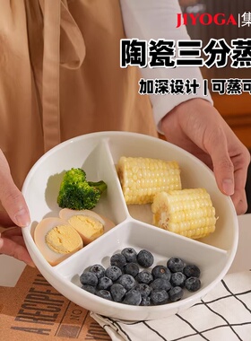 三分格餐盘母婴食品级蒸锅陶瓷碗全瓷蒸碗蒸盘葱姜蒜果盘分隔蒸笼