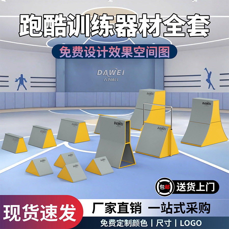 全套跑酷器材儿童体适能感统训练图片