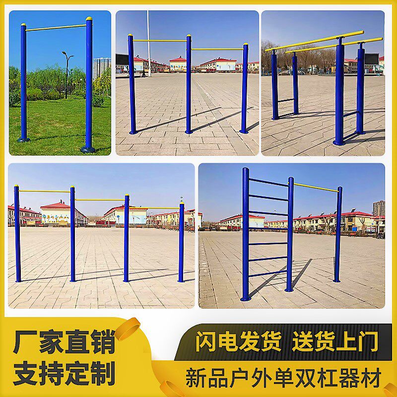 户外单杠高低杠三联杠双杠云梯图片