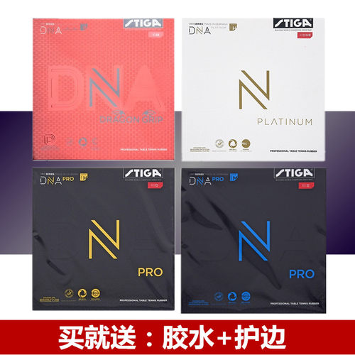 斯蒂卡乒乓球胶皮快攻型