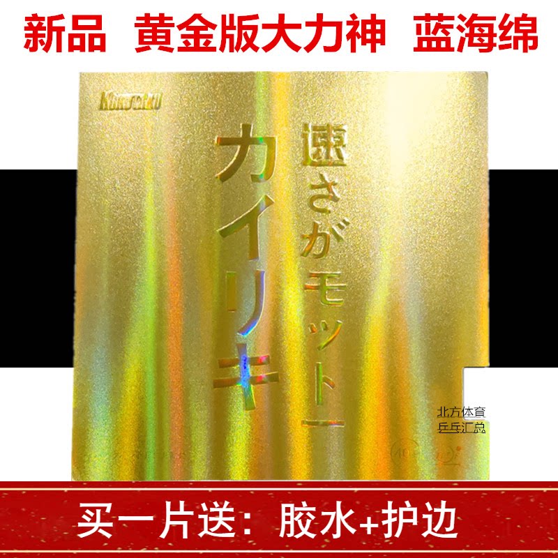 省队kokutaku科库塔库大力神 蓝海绵内能乒乓球胶皮球拍反胶套胶