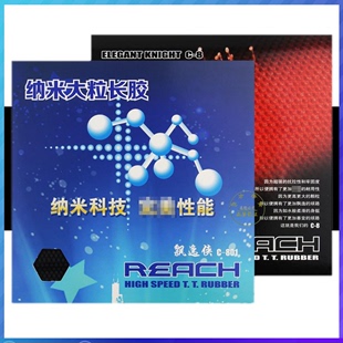 费 免邮 Reach锐驰飘逸侠C8C801长胶单胶皮大颗粒乒乓球长胶胶皮 正品