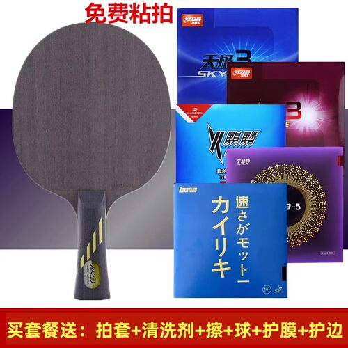 正品银河MC2乒乓球拍底板MC-2微晶碳素中远台弧圈型直板/直拍横拍 - 封面