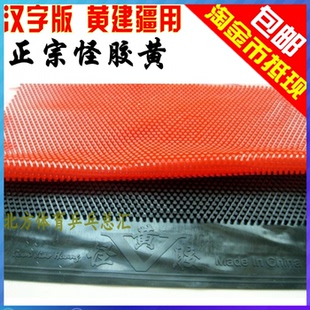 大维388d-1长胶大中颗粒乒乓球长胶单胶皮怪胶黄固化胶皮正品特价