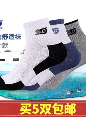 阳光乒乓球袜子纯棉袜子