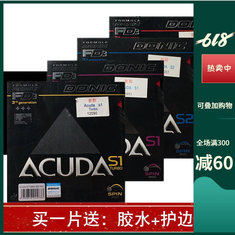 donic多尼克acuda s1加强s2 s3乒乓球胶皮球拍反胶套胶正品