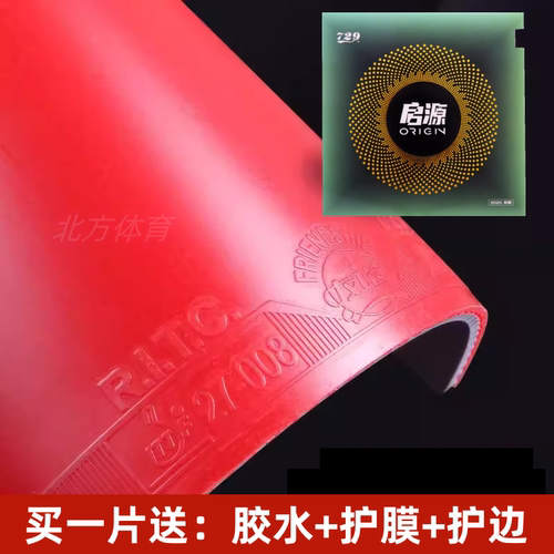 729友谊启源乒乓球拍反胶粘性