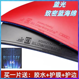 省队kokutaku科库塔库蓝光乒乓球套胶皮打底海绵内能球拍反胶面