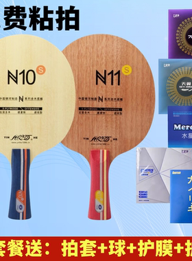 正品银河N10底板N10S乒乓球底板定制N11学生初学乒乓球训练球拍板