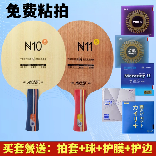 银河N10N11训练横拍直拍