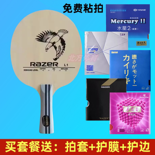 正品雷蛇乒乓球拍底板训练l1初学
