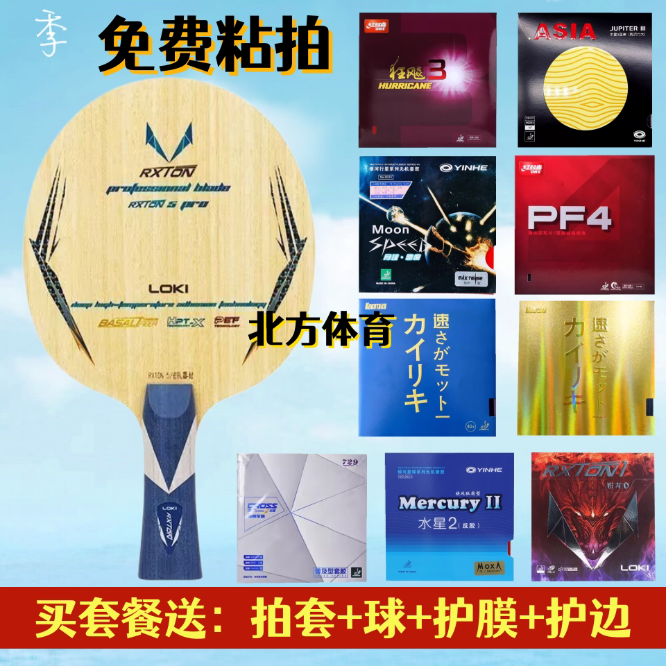 LOKI雷神锐龙5pro乒乓球底板专业乒乓球拍进攻型5木2碳省队器材图片