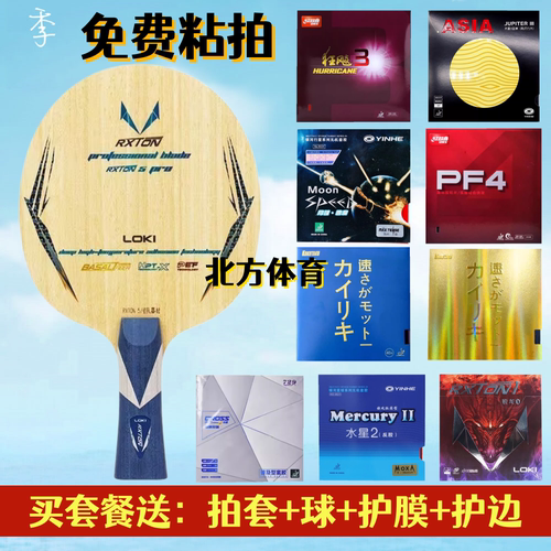 LOKI雷神锐龙5pro乒乓球底板专业乒乓球拍进攻型5木2碳省队器材