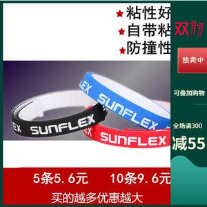 北方体育乒乓总汇10条包邮 乒乓球拍护边底板护边球拍海绵护边防碰防撞防磕保护条
