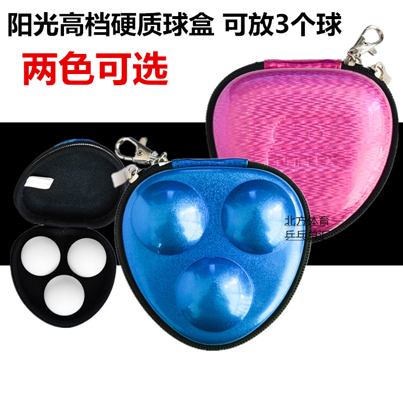 硬质乒乓球盒可放3个球挂件