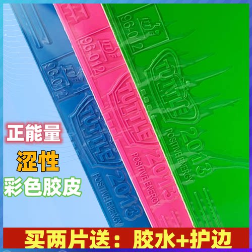 TUTTLE塔特尔正品专业乒乓球胶套彩色套胶日系海绵涩性胶皮反胶-封面