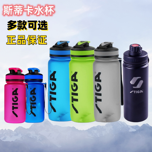stiga斯蒂卡许昕乒乓球运动水杯
