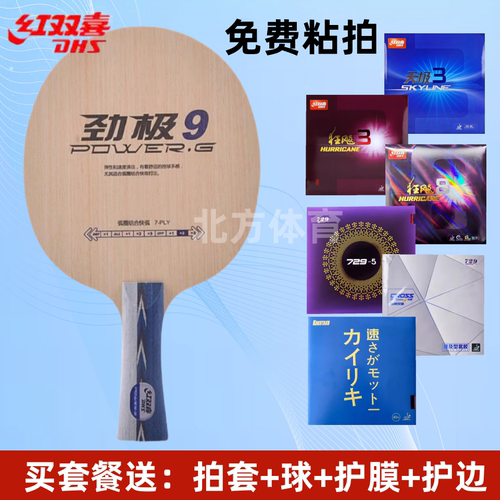 红双喜纯木乒乓球底板球拍