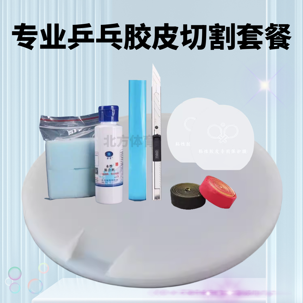 乒乓球胶皮切割旋转平台带脚垫 胶皮裁边切边滚胶棒裁剪刀含刀架
