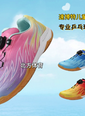 速博特儿童乒乓球鞋免系带小幻速