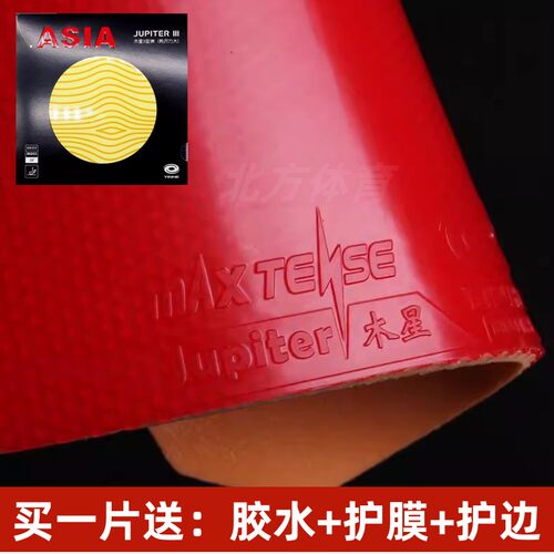 银河木星乒乓球胶皮球拍反胶套胶